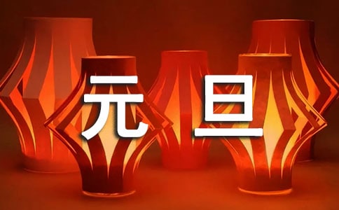 ӭ��Ԫ����Ԋ��